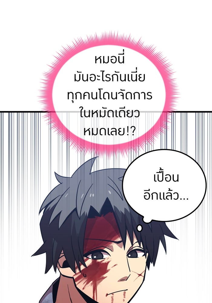 เพลเยอร์เลือดเทวะ - หน้า 91