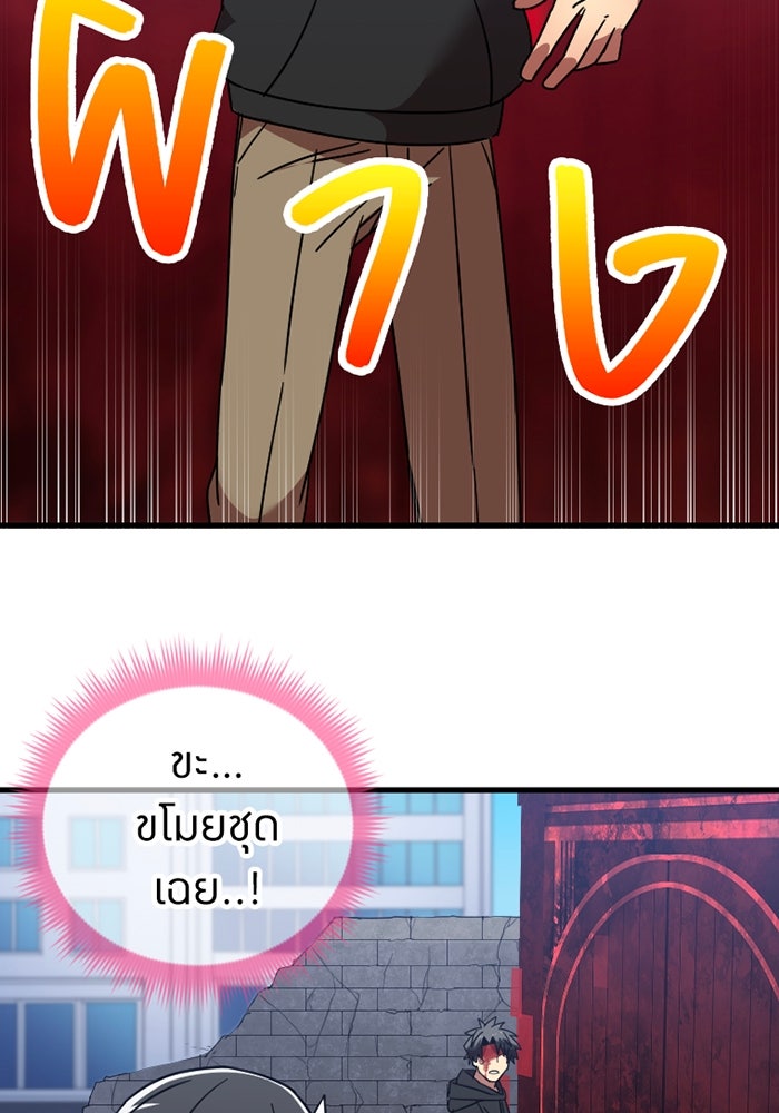 เพลเยอร์เลือดเทวะ - หน้า 98