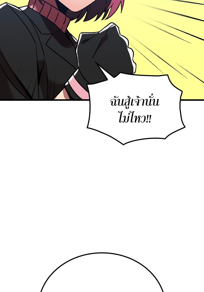 เพลเยอร์เลือดเทวะ - หน้า 201
