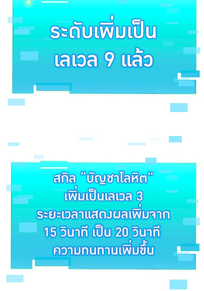 เพลเยอร์เลือดเทวะ - หน้า 239