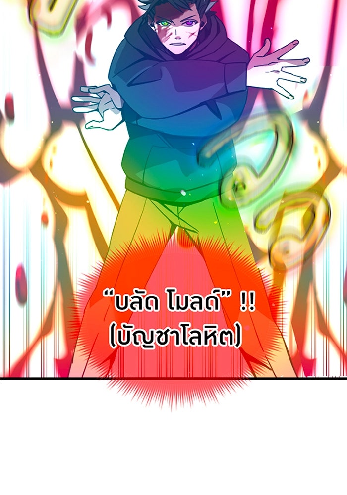เพลเยอร์เลือดเทวะ - หน้า 5