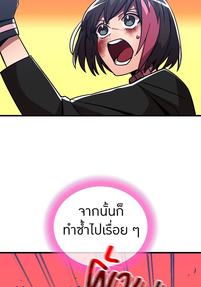 เพลเยอร์เลือดเทวะ - หน้า 69