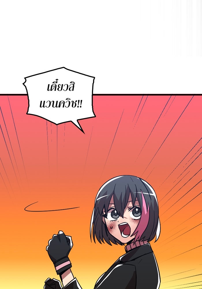 เพลเยอร์เลือดเทวะ - หน้า 85