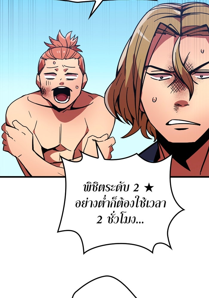 เพลเยอร์เลือดเทวะ - หน้า 10
