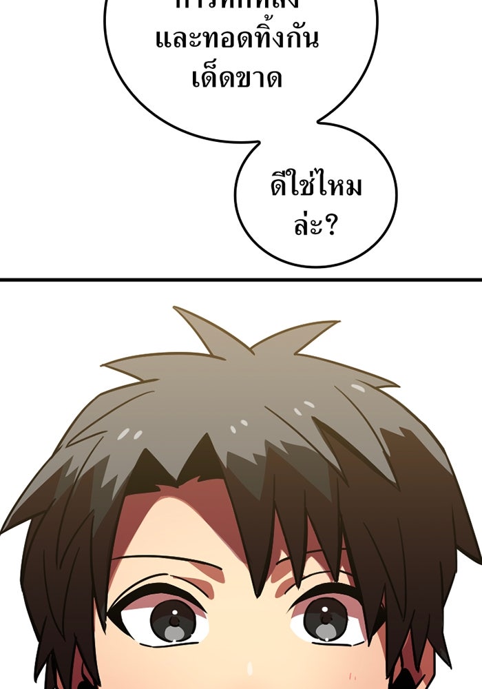เพลเยอร์เลือดเทวะ - หน้า 101