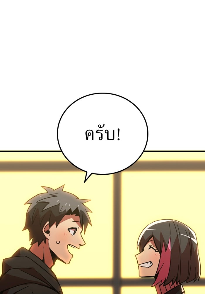 เพลเยอร์เลือดเทวะ - หน้า 103