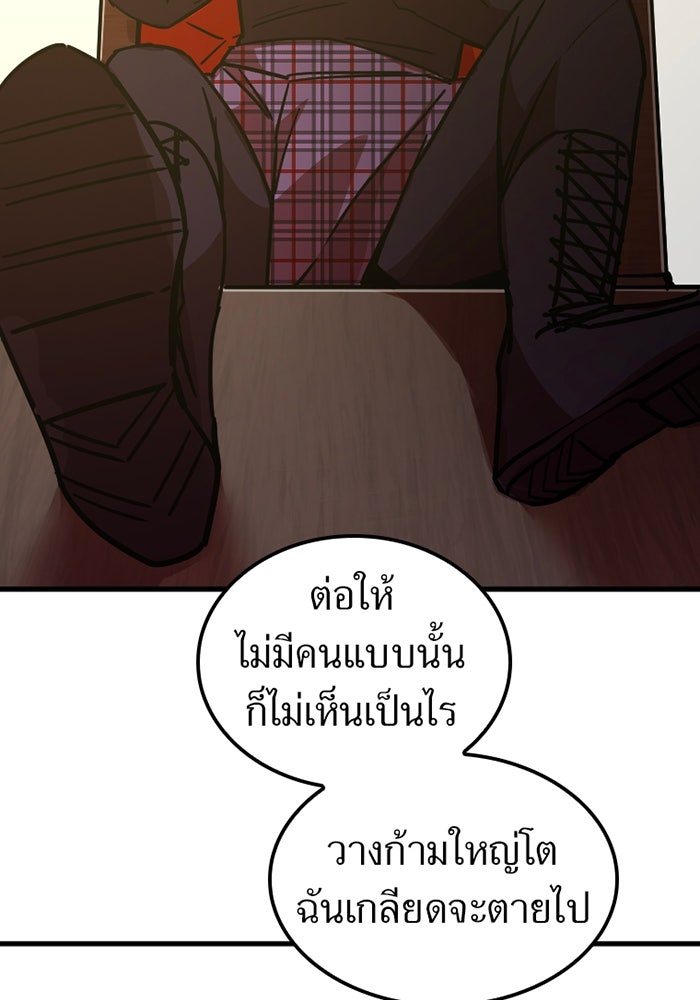 เพลเยอร์เลือดเทวะ - หน้า 116
