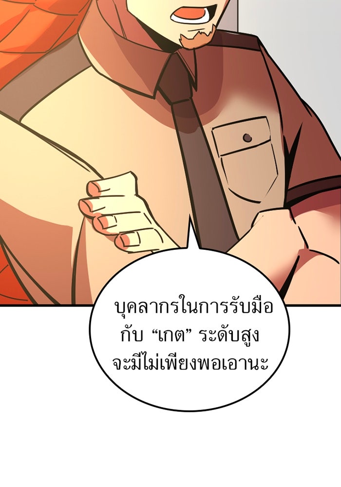 เพลเยอร์เลือดเทวะ - หน้า 119