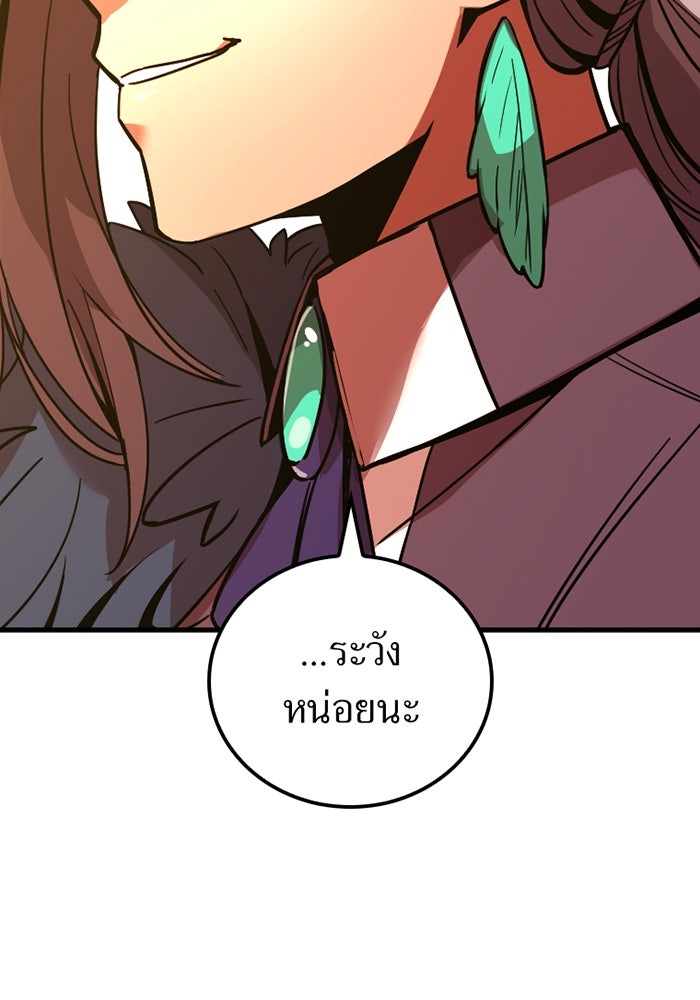 เพลเยอร์เลือดเทวะ - หน้า 137
