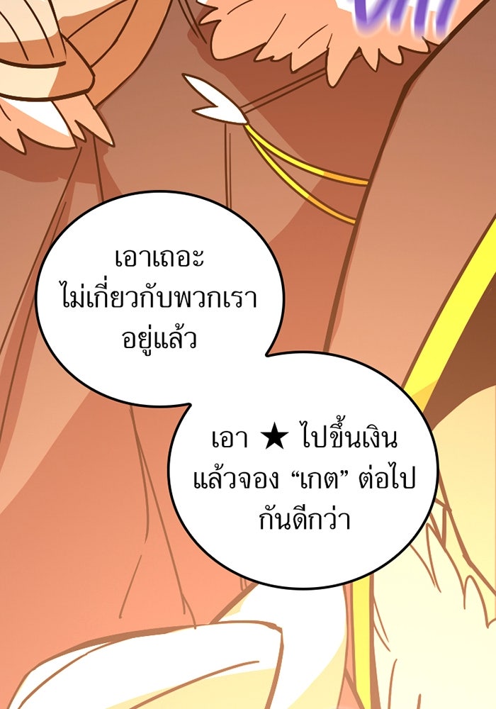 เพลเยอร์เลือดเทวะ - หน้า 140