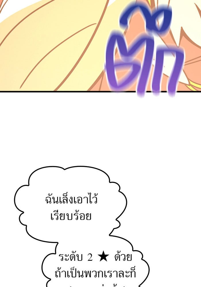 เพลเยอร์เลือดเทวะ - หน้า 141
