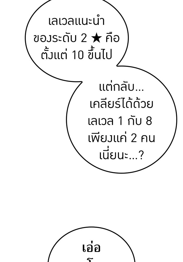 เพลเยอร์เลือดเทวะ - หน้า 30