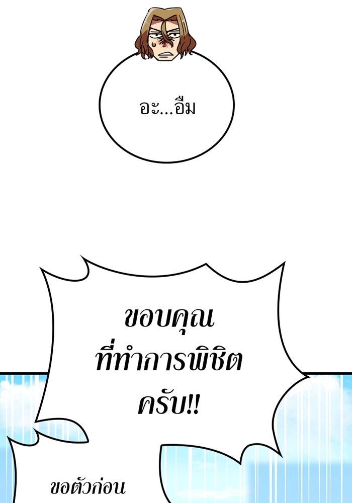 เพลเยอร์เลือดเทวะ - หน้า 38