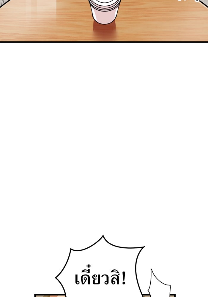 เพลเยอร์เลือดเทวะ - หน้า 55