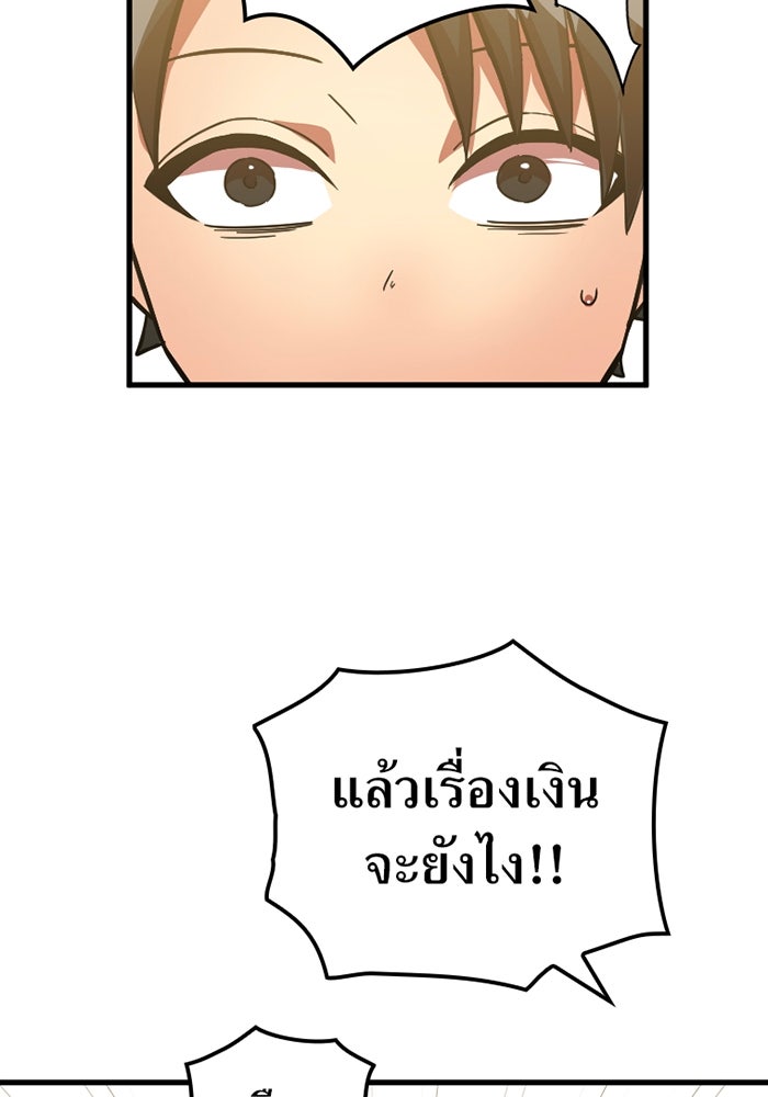 เพลเยอร์เลือดเทวะ - หน้า 56