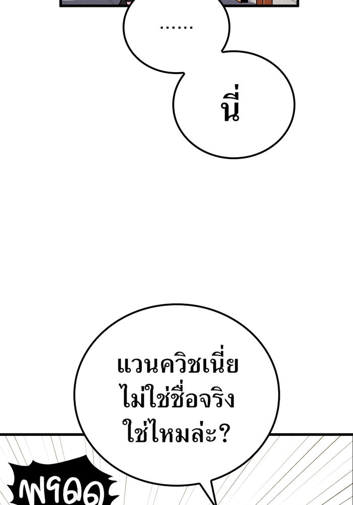 เพลเยอร์เลือดเทวะ - หน้า 59