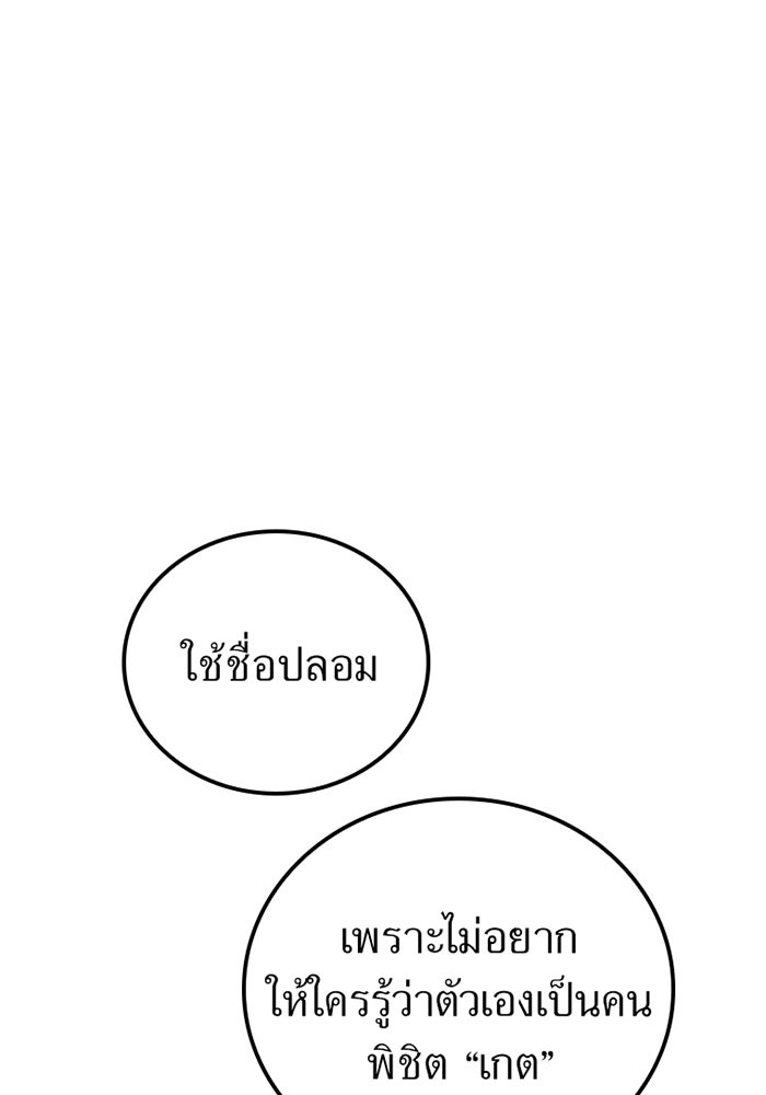 เพลเยอร์เลือดเทวะ - หน้า 61