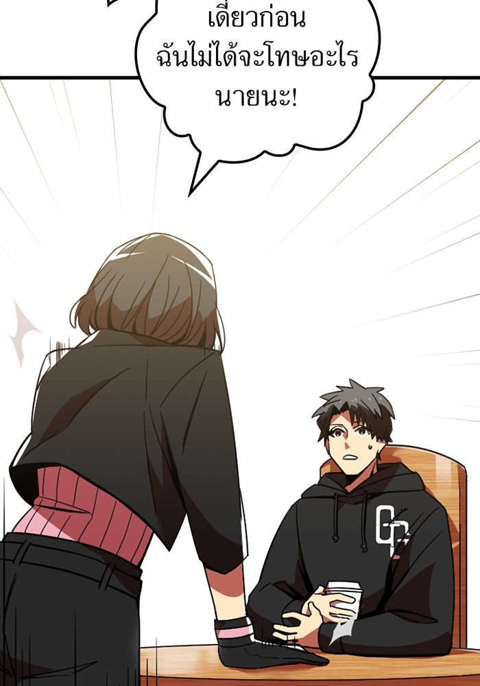 เพลเยอร์เลือดเทวะ - หน้า 65