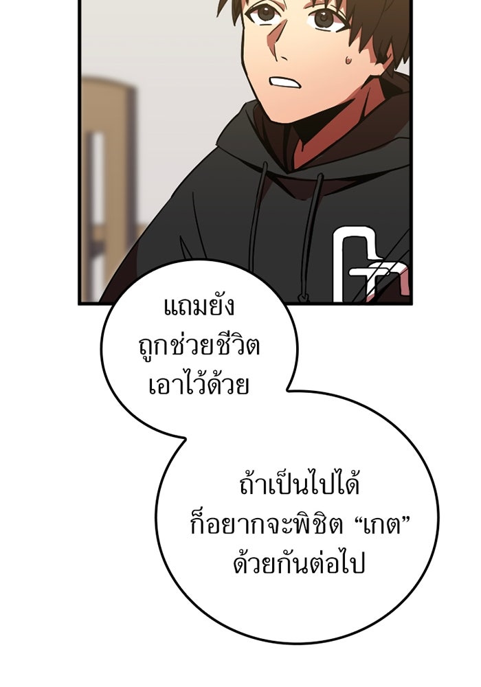 เพลเยอร์เลือดเทวะ - หน้า 67