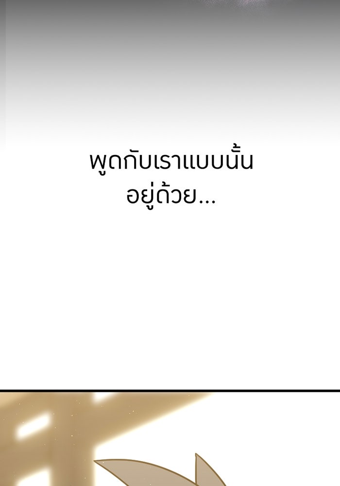เพลเยอร์เลือดเทวะ - หน้า 75