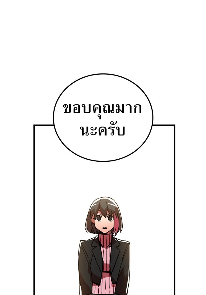 เพลเยอร์เลือดเทวะ - หน้า 78