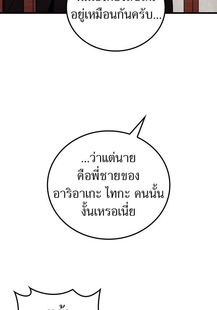 เพลเยอร์เลือดเทวะ - หน้า 87