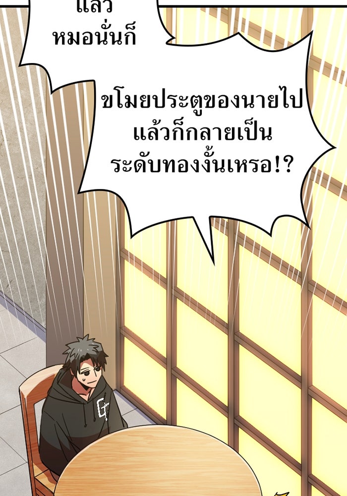 เพลเยอร์เลือดเทวะ - หน้า 88