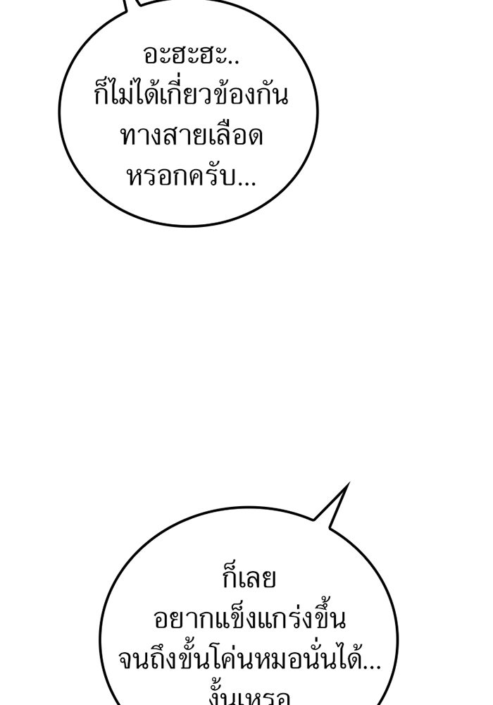 เพลเยอร์เลือดเทวะ - หน้า 90