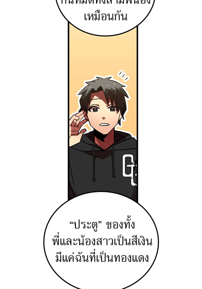 เพลเยอร์เลือดเทวะ - หน้า 93