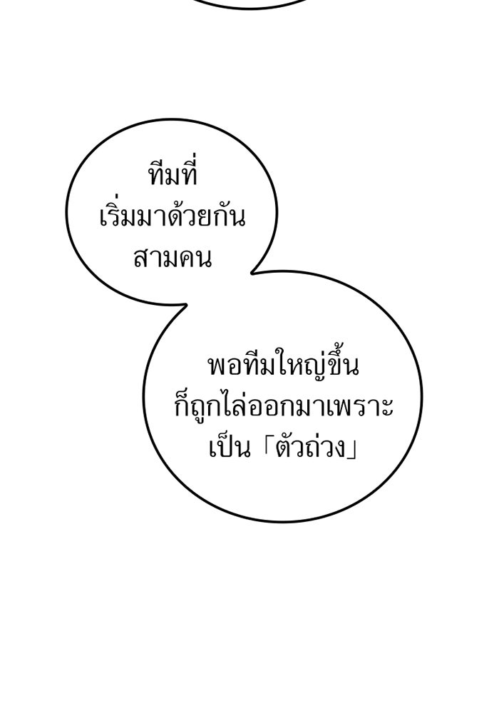 เพลเยอร์เลือดเทวะ - หน้า 94