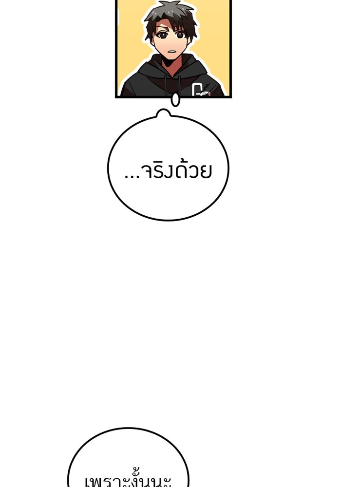 เพลเยอร์เลือดเทวะ - หน้า 97