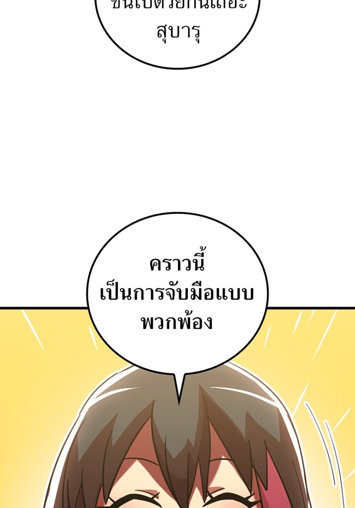 เพลเยอร์เลือดเทวะ - หน้า 99