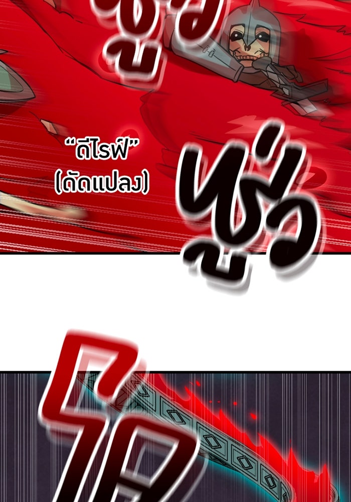เพลเยอร์เลือดเทวะ - หน้า 97