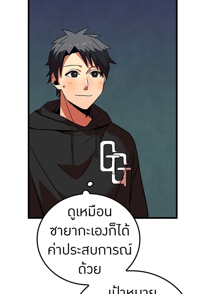 เพลเยอร์เลือดเทวะ - หน้า 149