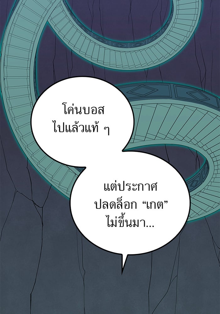 เพลเยอร์เลือดเทวะ - หน้า 153
