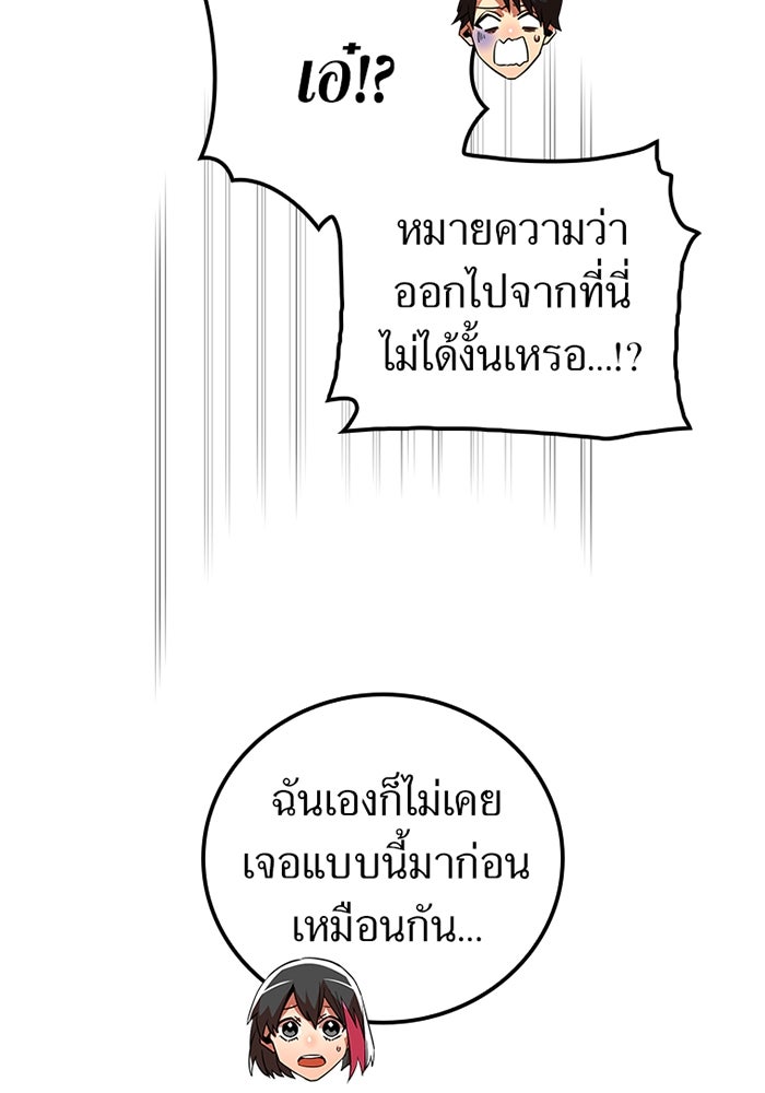 เพลเยอร์เลือดเทวะ - หน้า 155