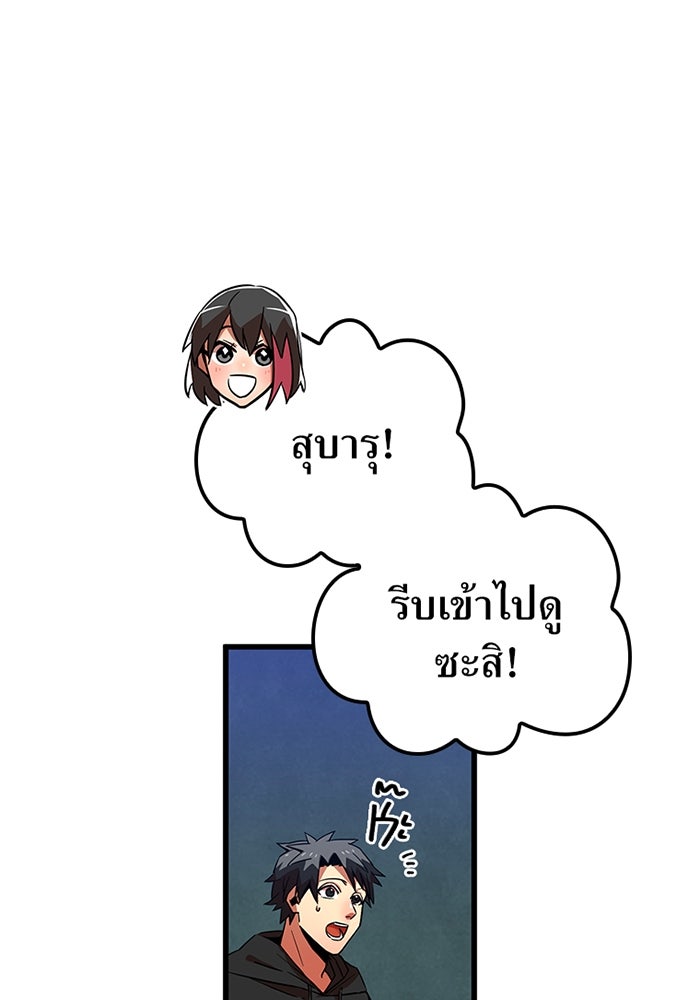 เพลเยอร์เลือดเทวะ - หน้า 178