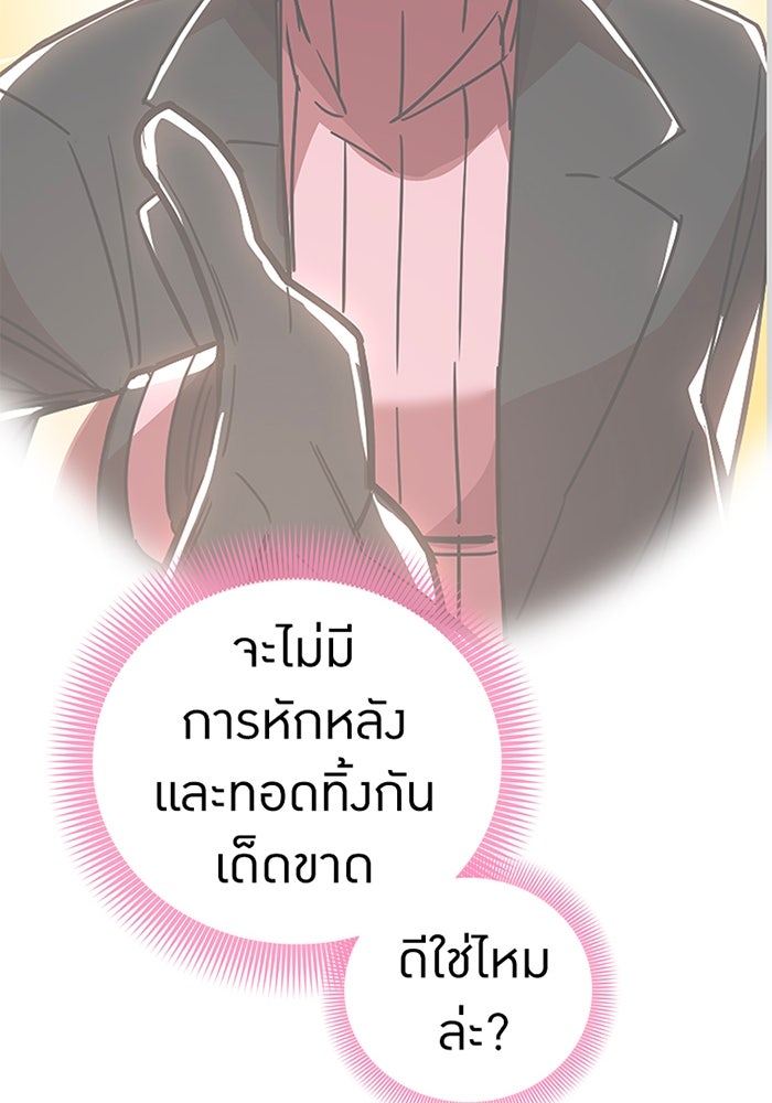 เพลเยอร์เลือดเทวะ - หน้า 21