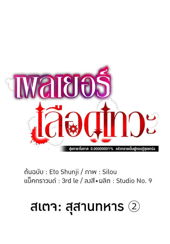 เพลเยอร์เลือดเทวะ - หน้า 23