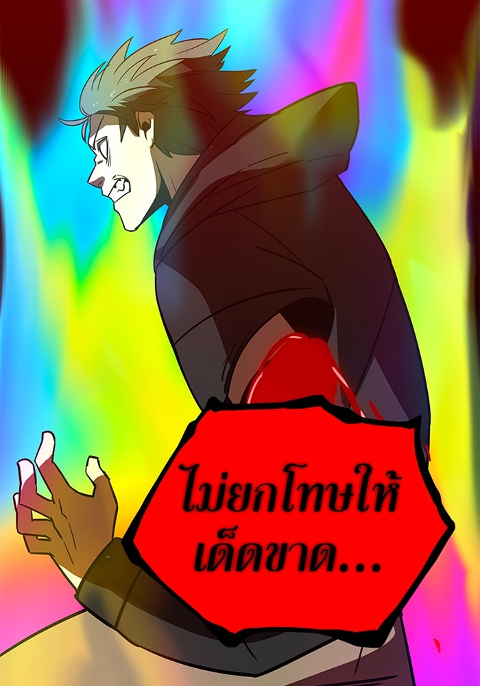 เพลเยอร์เลือดเทวะ - หน้า 237