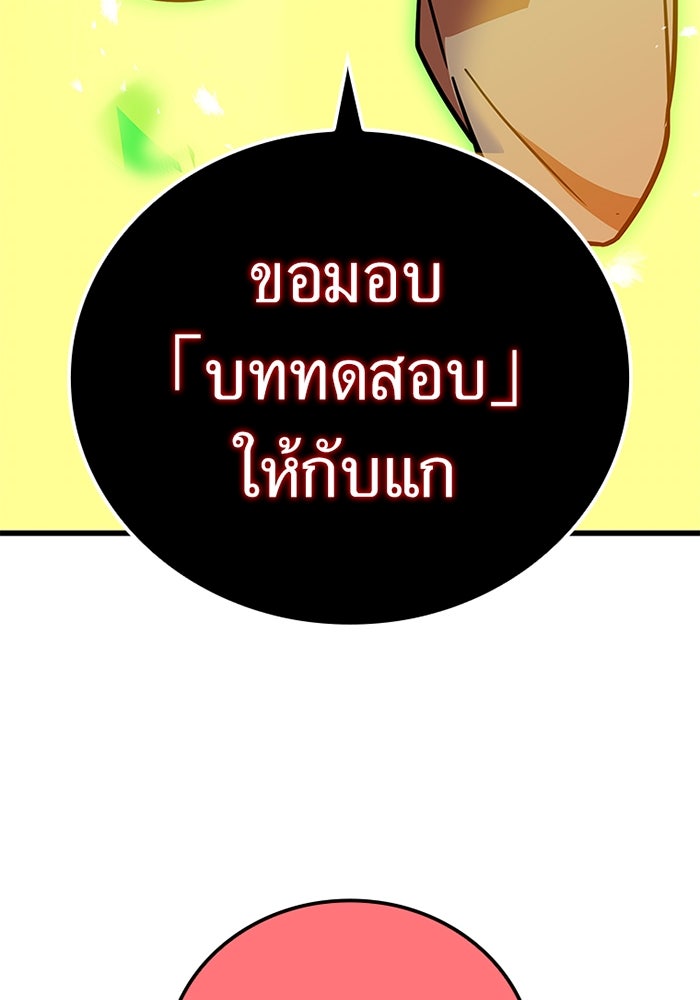 เพลเยอร์เลือดเทวะ - หน้า 249