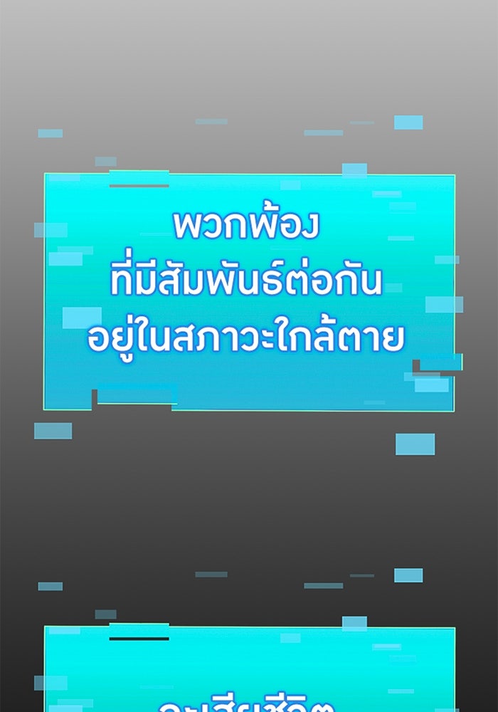เพลเยอร์เลือดเทวะ - หน้า 253