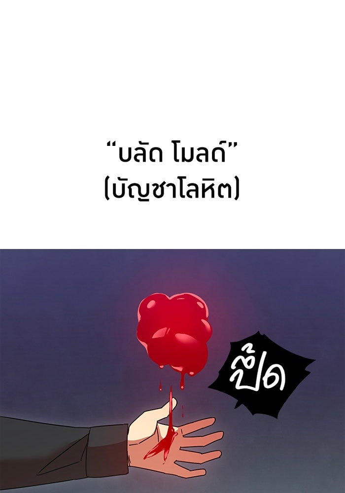 เพลเยอร์เลือดเทวะ - หน้า 33