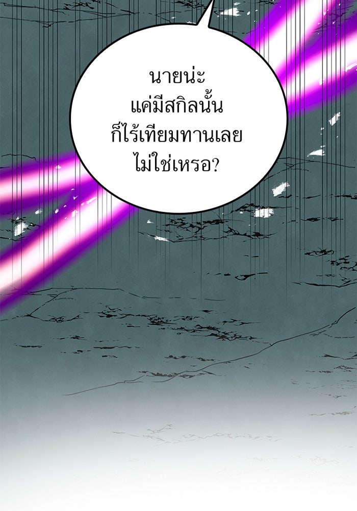 เพลเยอร์เลือดเทวะ - หน้า 59