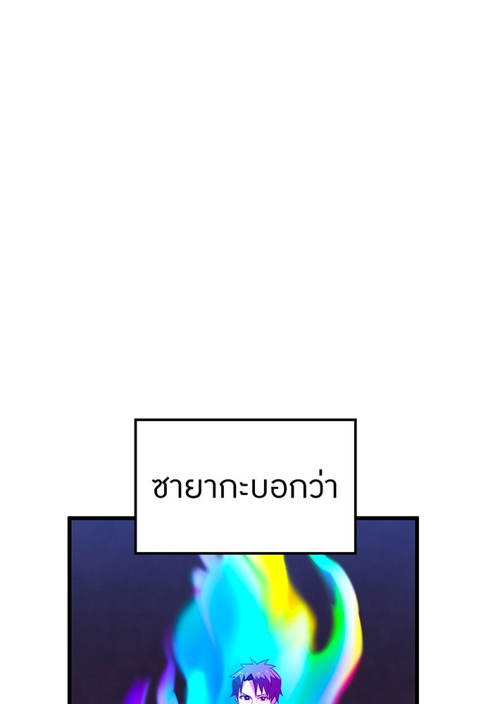 เพลเยอร์เลือดเทวะ - หน้า 70