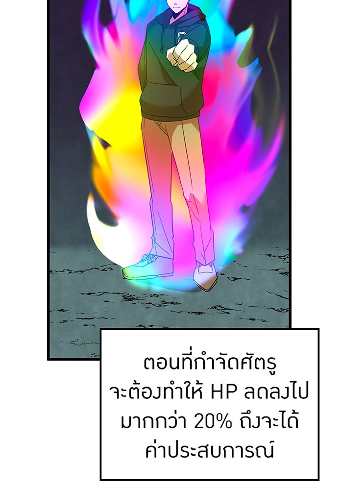 เพลเยอร์เลือดเทวะ - หน้า 71