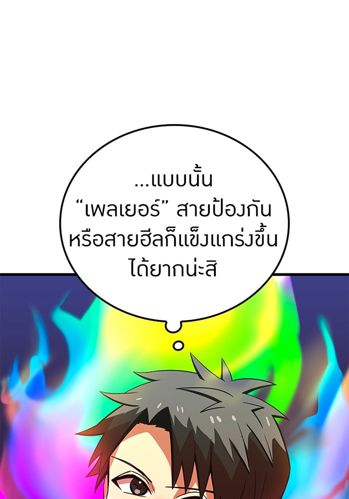 เพลเยอร์เลือดเทวะ - หน้า 72