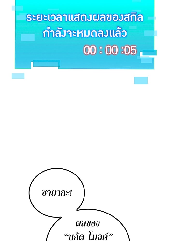 เพลเยอร์เลือดเทวะ - หน้า 75