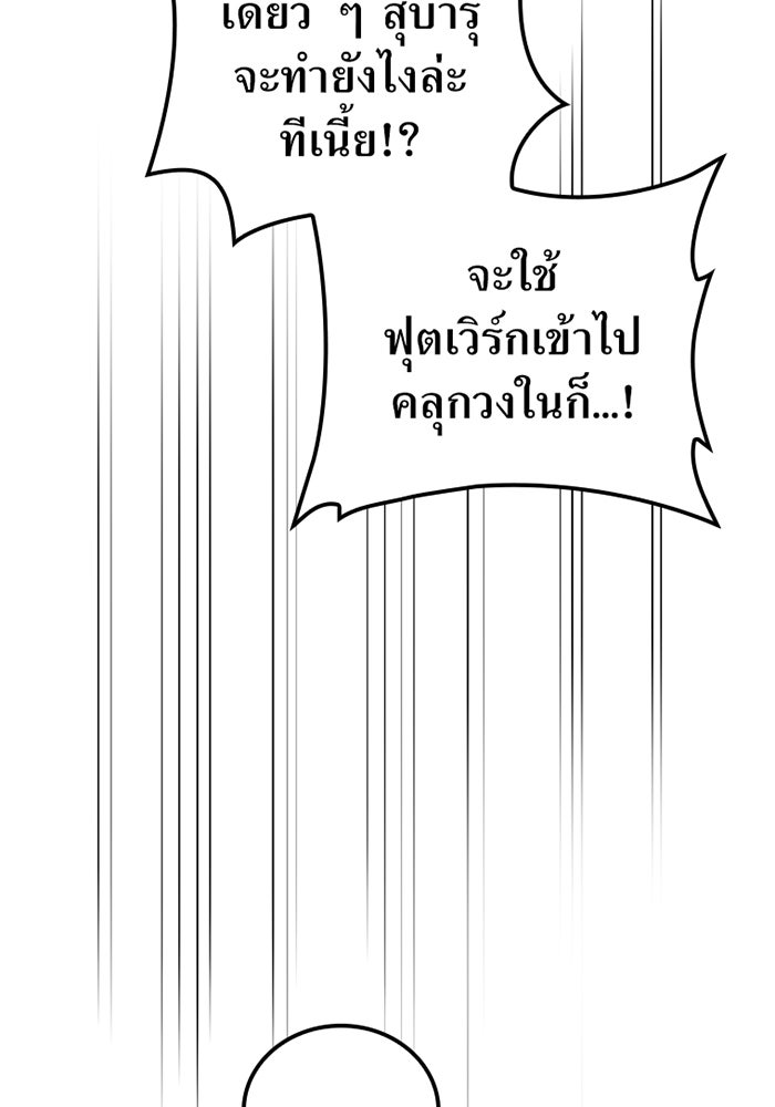 เพลเยอร์เลือดเทวะ - หน้า 8