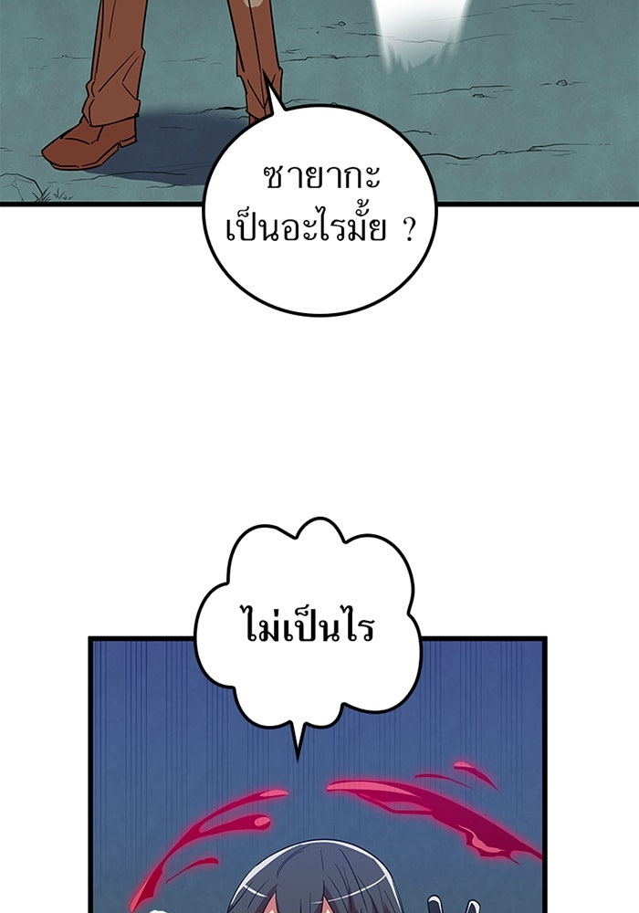 เพลเยอร์เลือดเทวะ - หน้า 90